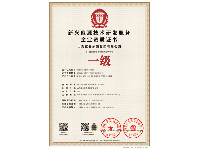 新兴能源技术研发效劳