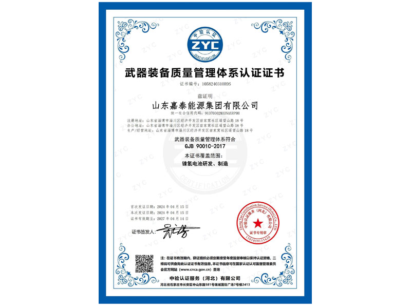 武器装备质量管理系统认证证书（中文版）